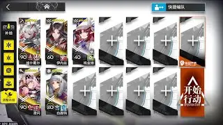 [Arknights] VEC-B Easy Clear | 5 Operators