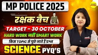 SCIENCE PYQ MP POLICE CONSTABLE 2025, MP POLICE CONSTABLE VACANCY 2025, MP POLICE NOTIFICATION