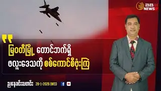 Military Junta Launches Airstrike on Phalu Area South of Myawaddy
