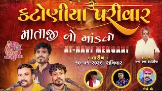 ARVIND KATONIYA__કટોણીયા પરિવાર ના માતાજી નો માંડવો_ગામ_નવી મેગણી#SHAKTI_STUDIO_MAJEVADI_05