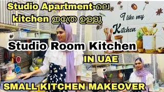 Studio Apartment ലെ kitchen ഇത് പോലാ | UAE studio room kitchen tour | Ourlife&pharma