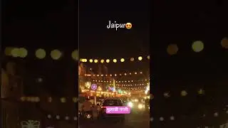The Most Beautiful Diwali Decorations in Pink City Jaipur!#pinkcity #jaipur #diwali  #ram #dhanteras
