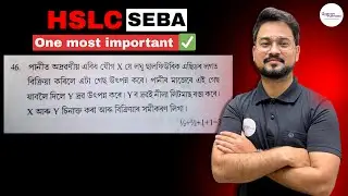 ✅ Important question for HSLC 2026 | Gyanam Tuition 