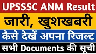 UPSSSC ANM Result Out | ANM 2022 Result | UP ANM 2022 DV | upsssc final cut off | anm 2022 documents
