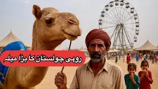 Biggest Mela Of Cholistan Desert |  Syed Gada Shah | Camel race and Dog race 