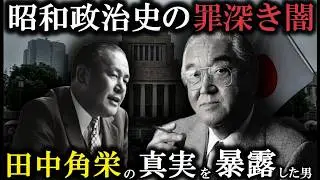 「オヤジ、もう一度酒を…」最期まで面会を拒まれた分身・早坂茂三の慟哭と衝撃の真実【黒衣の独白】