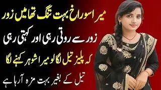 Teacher and Student Bold Romantic Suchi Urdu Noval Moral Story Hindi an Emotional Heart Touching