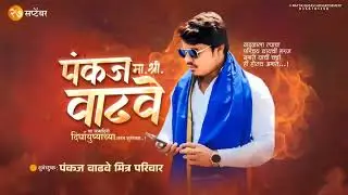 Trance Birthday Video Editing Marathi || Birthday Trance Whatsapp Stutas || Birthday New Video