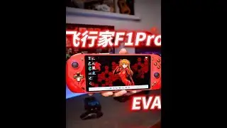 EVA联名 飞行家F1Pro & 7800M显卡坞 全面评测 | ONEXGPU 2 壹号显卡2号机 | OneXPlayer | 壹号本 | 明日香#明日香 #eva #新世纪福音战士 #壹号本