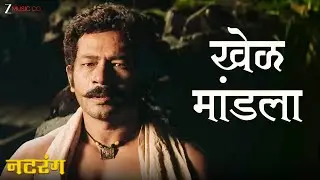 Khel Mandala - Full Audio | Natarang | Ajay-Atul | Atul Kulkarni | Guru Thakur