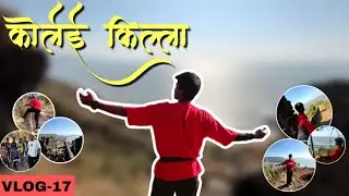 अलिबाग जवळचा सुंदर कोर्लई किल्ला | Kolai Fort I Korlai Killa | Korlai Fort Alibag Forts NearAlibag