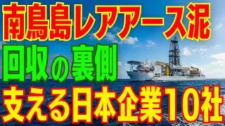 南鳥島レアアース開発の全体像｜実証試験で見えた3つの技術的ハードル
