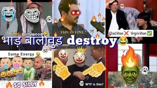 भाड़ बॉलीवुड destroy Dark political meme viral reels instagram 💯😜🤡