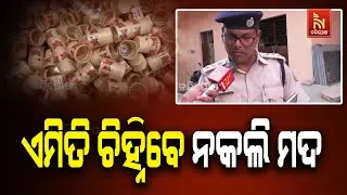 How to Identify Fake Liquor Bottles? | Fake Liquor Racket Busted By Excise Department in Cuttack