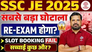 SSC JE Paper Leak | SSC JE RE Exam | SSC JE 2025 Paper Leak | SSC JE Exam Cancel | SSC JE Exam Issue