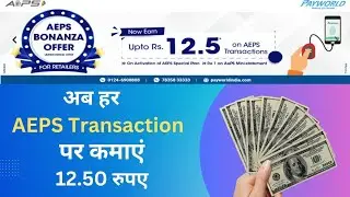 AEPS Commission  12.50  Rupey Per Transaction ||  Best AEPS Commission App || Tech Azmi