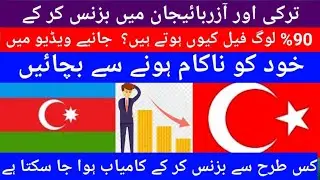 Why many businesses fails in Turkey and in Azerbaijan, what are the reasons and how they can succeed