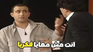 أحمد السقا خلى هاني رمزي يشد في شعره من الفتي! 😂 مسخرة السنين