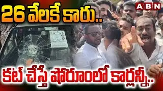 High Tension In Mallapur: 26 వేలకే కారు..కట్ చేస్తే షోరూంలో కార్లన్నీ | Public Destroy Car Show Room