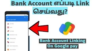 How To Link Bank Account In Google Pay Tamil | தமிழ்
