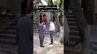 Sami Abraham spotted at highcourt | Islamabad Highcourt | Sami Abraham  #imrankhan #toshakhanacase