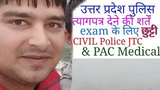 UP Police resign process