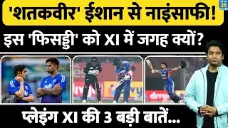 T20 World Cup में कैसे होगी Team India की Playing XI| Ishan के साथ क्यों नाइंसाफी| IND VS USA