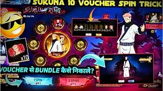 100% WORKING🤯 SUKUNA RING BUNDLE 1 SPIN TRICK ✅ SUKUNA RING EVENT SPIN VOUCHER | FREE FIRE NEW EVENT