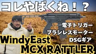 【商品紹介】ブラシレスモーターにDSGギア！？さらに電子トリガーまで付いている最強レスポンス電動ガン！