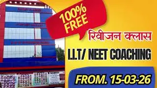 100 % free रिवीजन क्लास I.I.T Neet Coaching  frome 15/03/26