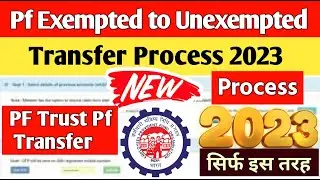 PF Transfer Trust to EPFO 2023,How To Transfer PF From Exempted Trust to EPFO,pf trust pf transfer