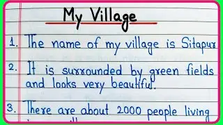 10 lines on my village in English || My village essay in English 10 lines || My village essay