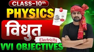 Class 10th Physics &ndash; ELECTRICITY | Bihar Board 2025 | Live Class | Most Important MCQs