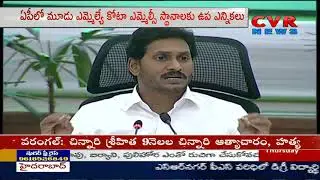 Election Commission Release Notifications for MLA Quota MLC Seats | CVR News