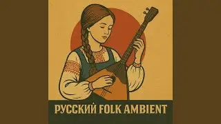 Echoes of the Forest &ndash; Russian Ambient Folk Meditation