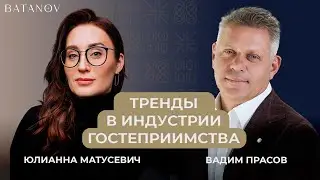 Интервью с Вадимом Прасовым на PIR Expo | BatanovPlus