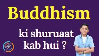 Buddhism ki shuruaat kab hui | When did the Buddhism start
