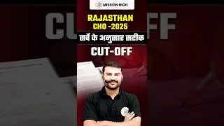 Rajasthan CHO 2025 Cut Off🔥| सर्वे के अनुसार सटीक कट ऑफ | Mission High #choexam2025 #cutoff #shorts