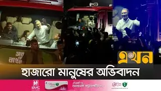 অভিবাদনের জনস্রোতে সিক্ত তারেক রহমান | Tarique Rahman | BNP | Ekhon TV