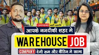 Om Logistic Job नौकरी के साथ हॉस्टल और कैंटीन की सुविधा कंपनी की तरफ से मिलेगी @seekhoforjob