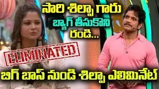 Bigg Boss 3 8th Week Elimination | Shilpa chakravarthy Eliminated | #Starmaa | Film Jalsa