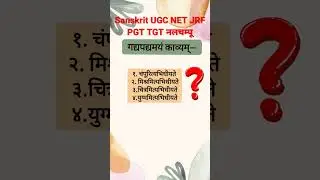#Sanskritugcnetjrf PGT TGT kvs MCQs #Nalchampu #youtubeshorts