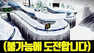 🔥난이도가 너무 어려워서 하다가 '설사' 지린다는 그 트랙...