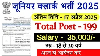 BHU Junior Clerk New Vacancy 2025 | बनारस हिंदू विश्वविद्यालय मे निकली जूनियर क्लर्क की नई भर्ती
