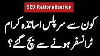 Surplus Teachers Rationalization and Transfer School Education Department