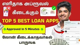TOP 5 - Best Loan App For Low Cibil Score Tamil - Personal Loan App Fast Approval - Loan App Tamil