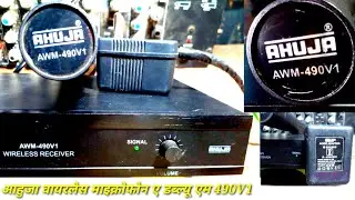 AHUJA AWM-490V1 WIRELESS RECEIVER JAANKARI AND PRICE ?
