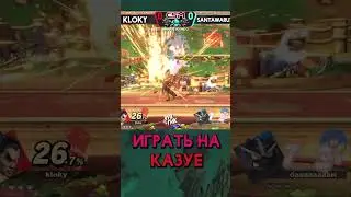 КАЗУЯ МИШИМА #ssbu #tekken #nintendo