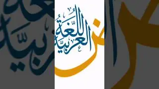 Learn Arabic for non-native speakers