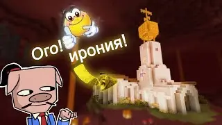 Построил Церковь в Аду ради иронии в Minecraft